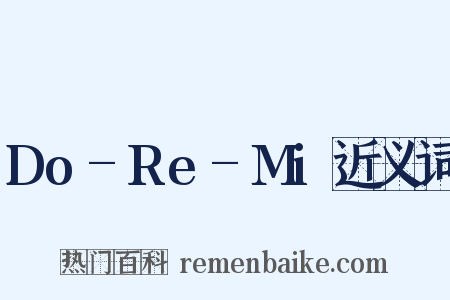 Do-Re-Mi近义词是什么意思的图片